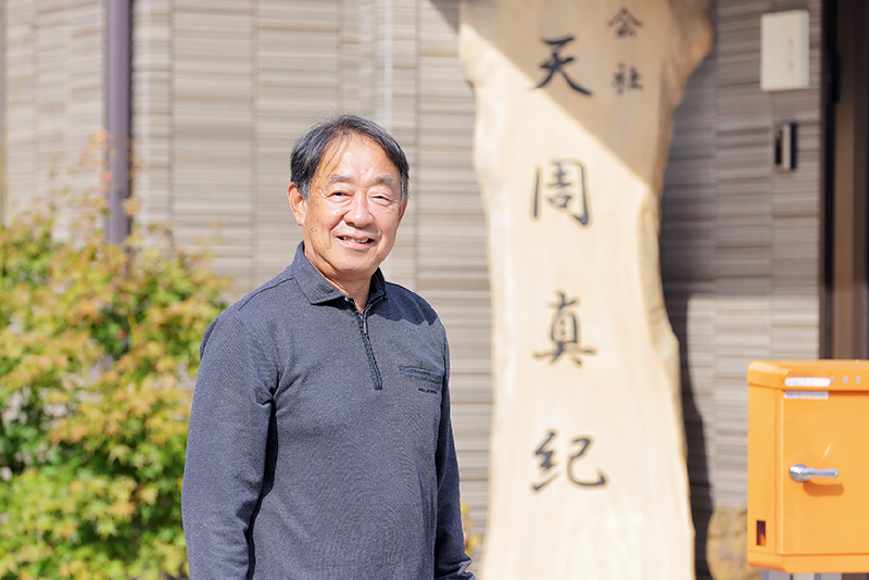 株式会社天周真紀（あらまき）代表取締役 荒巻利之