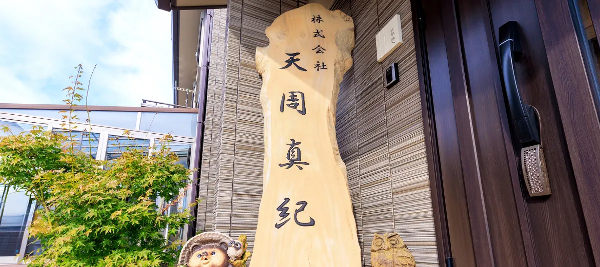 株式会社天周真紀 外壁工事・足場架設工事